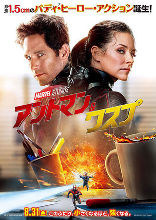アントマン&スワプ.jpg